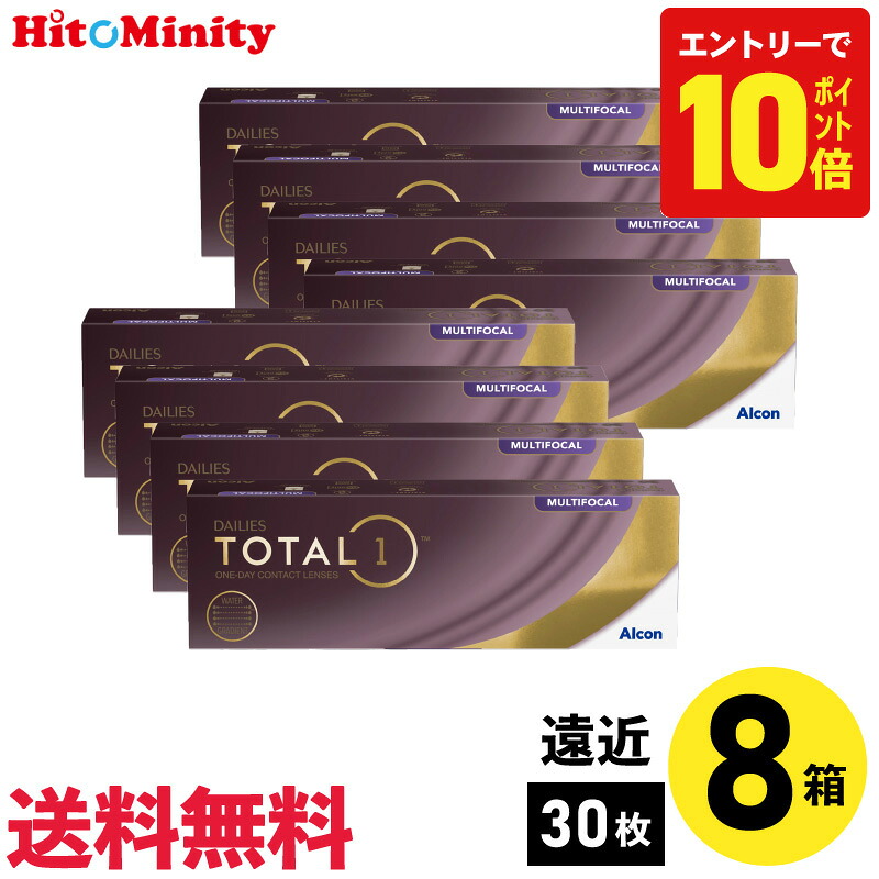 【P10倍キャンペーン!※要エントリー】【8箱】デイリーズトータルワンマルチフォーカル 30枚入 アルコン 8箱セット 左右各4箱 1日使い捨て遠近両用【※処方箋必須※】|ヒトミニティ