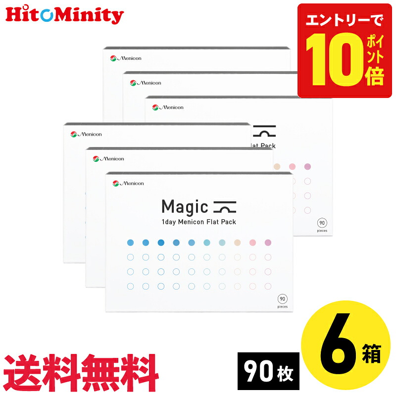 【P10倍キャンペーン！※要エントリー】【6箱】メニコン マジック 90枚入 6箱セット 左右各3箱 1日使い捨て 1day ソフトコンタクトレンズ 送料無料｜ヒトミニティ