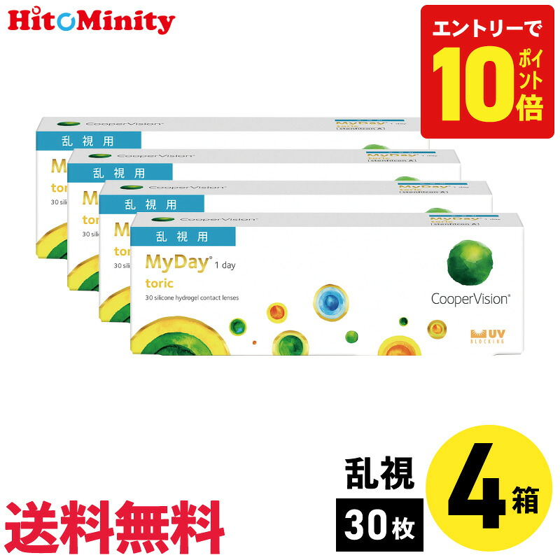 【P10倍キャンペーン！※要エントリー】【4箱】マイデイトーリック 30枚入 クーパービジョン 4箱セット 左右各2箱 1日使い捨て乱視用【※処方箋必須※】｜ヒトミニティ