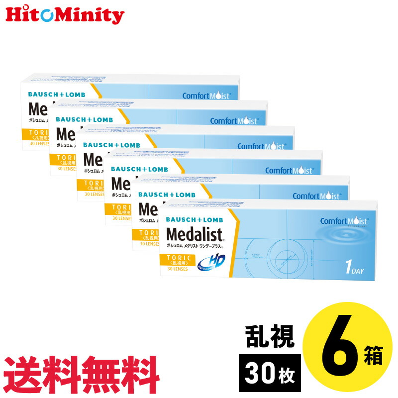 【LINE友達登録でクーポン配布中】【6箱】ボシュロム メダリストワンデープラス 乱視用 30枚入 6箱セット 左右各3箱 1日使い捨て 乱視用 1day ソフトコンタクトレンズ 8,222円