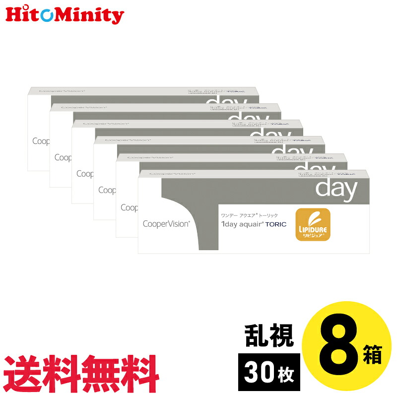 【LINE友達登録でクーポン配布中】【8箱】ワンデーアクエアトーリック 30枚入 クーパービジョン 8箱セット 左右各4箱 1日使い捨て乱視用【※処方箋必須※】