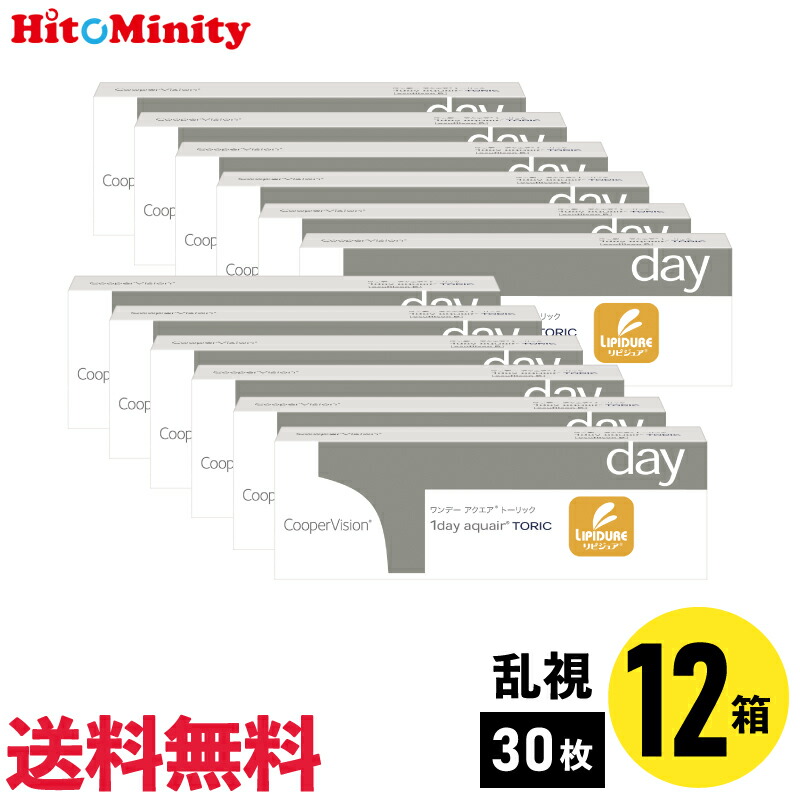 交換無料 ※処方箋必須※【12箱セット】クーパービジョン ワンデー