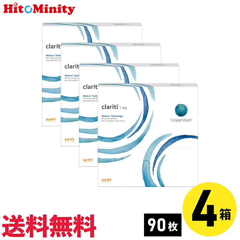 【LINE友達登録でクーポン配布中】【4箱】クラリティ ワンデー ウェットロック テクノロジー 90枚入 クーパービジョン クリア コンタクト coopervision clariti 1day wetloc technology コンタクトレンズ 1day 1日使い捨て ソフト【※処方箋必須※】