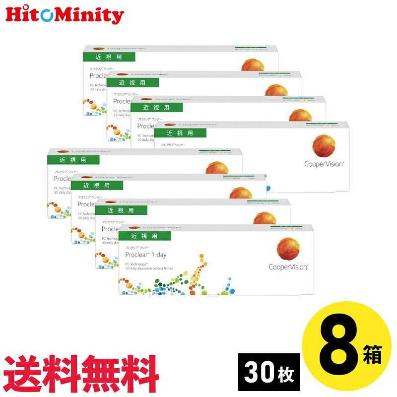 【LINE友達登録でクーポン配布中】【8箱】プロクリアワンデー 30枚入 クーパービジョン 8箱セット 左右各4箱 1日使い捨て【※処方箋必須※】