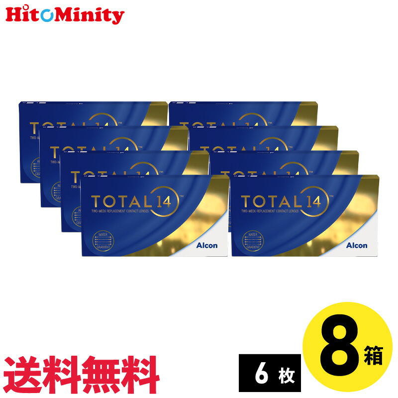 【8箱】トータル14 6枚入 アルコン 6箱セット 左右各4箱 2週間定期交換 2week ソフトコンタクトレンズ【※処方箋必須※】【LINE友達登録でクーポン配布中】｜ヒトミニティ