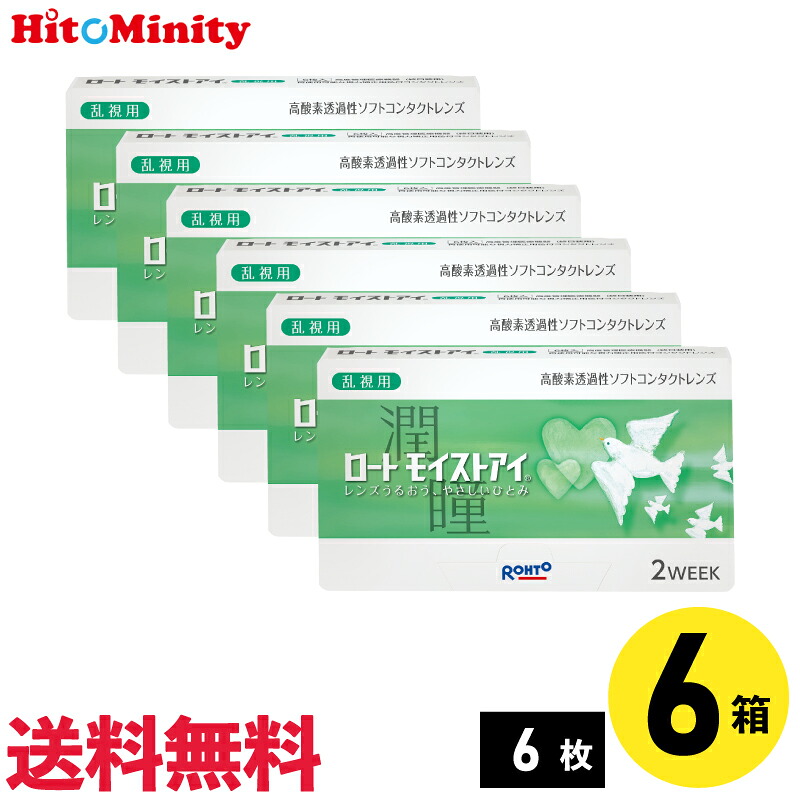 【最短即日発送 一部毎日発送】【LINE友達登録でクーポン配布中】【6箱】ロート モイストアイ乱視用 6枚入 6箱セット 左右各3箱 乱視用 2week ソフトコンタクトレンズ バイオフィニティ トーリック モイストアイ 2week
