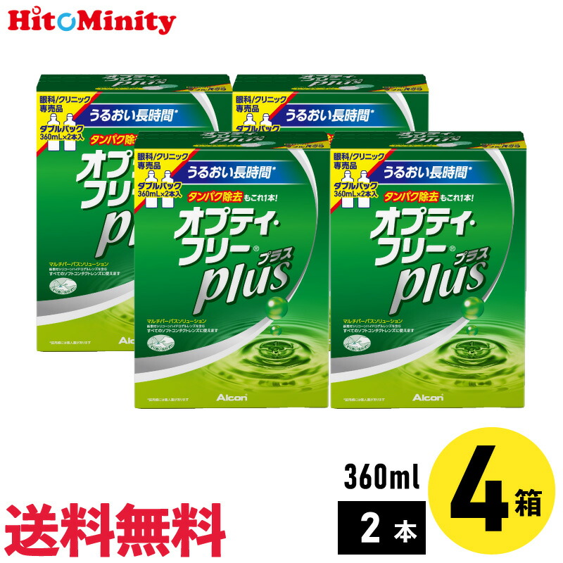 アルコン オプティ フリープラスダブルパック 360ml×2本 4セット ソフトレンズ用ケア用品 買い保障できる