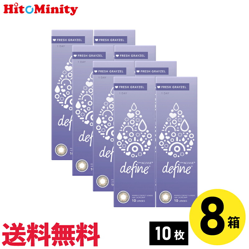 【LINE友達登録でクーポン配布中】【8箱】ワンデーアキュビューディファインモイスト フレッシュグレーゼル 10枚入 ジョンソン・エンド・ジョンソン カラコン フレッシュシリーズ 8箱セット 左右各4箱 1日使い捨て 1day カラー ソフトコンタクトレンズ