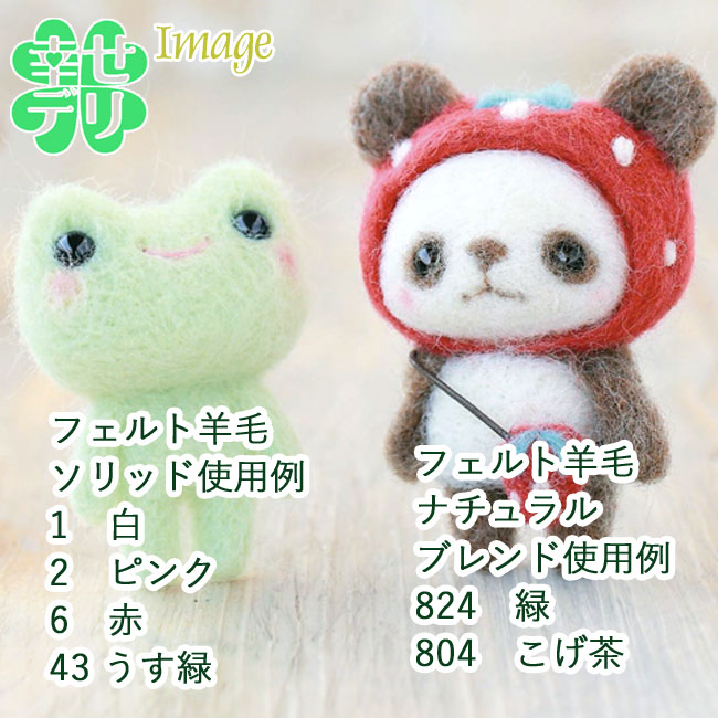 パンダカエル作成例羊毛フェルト玉「ナチュラルブレンド」40g×3玉セットウール100%手芸手作り毛糸玉フェルト羊毛玉フェルト羊毛