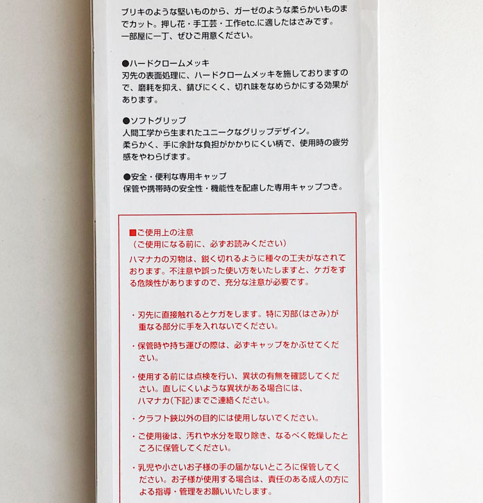 楽天市場 手芸用はさみ クラフトハサミ キャップ付き ハマナカ 押し花作りやお裁縫に最適な鋏です 全長約16センチ Hitomiの幸せデリバリー
