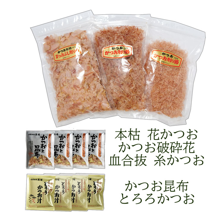 市場 勝男 ギフト 血合抜糸かつお 詰め合わせ 鰹節 かつお昆布 各1袋 本枯花かつお かつお破砕花 とろろ昆布かつお汁