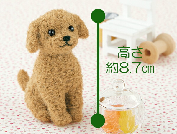 楽天市場 アプリコットカラーのトイプードルのマスコット手作りキット 羊毛フェルトで作る犬のぬいぐるみ 自由研究 家庭科 Hitomiの幸せデリバリー