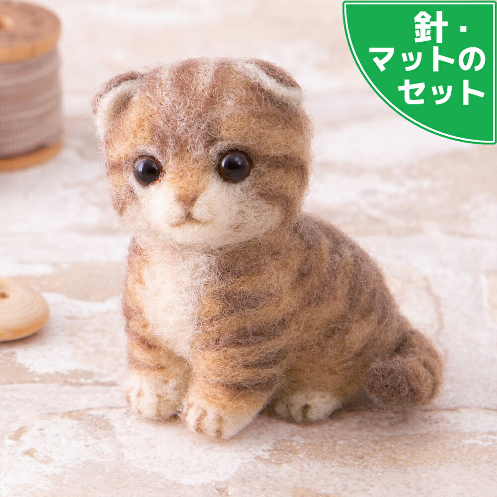 羊毛フェルト スコティッシュフォールド　猫　子猫　ハンドメイド 楽天市場】スコティッシュフォールド 手作りキット フェルト手芸
