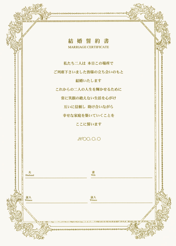 楽天市場 オリジナル人前結婚式誓約書エタニティ ホワイト 3面タイプ 結婚式 結婚証書 誓いの言葉 人前式 Hitomiの幸せデリバリー