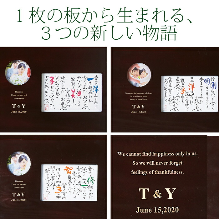 木目のつながる 写真立て３組セット ブラウンカラー 名前で作る ポエム 名入れ 両親贈呈用 結婚式 ウェディング 誕生日 母の日 父の日 結婚祝い ポエム 親ギフト