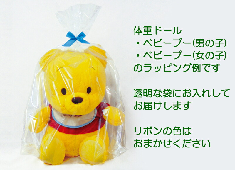 値下げ中 の体重ドール 出産祝い 結婚式 ベビープーさん 女の子用 のウェイトドール １体 両足裏刺繍入り 親ギフト 披露宴 出産祝い ディズニー Hitomiの幸せデリバリー ディズニー 誕生日プレゼント 披露宴 ウェルカムドール くまのプーさん 産まれた時の重