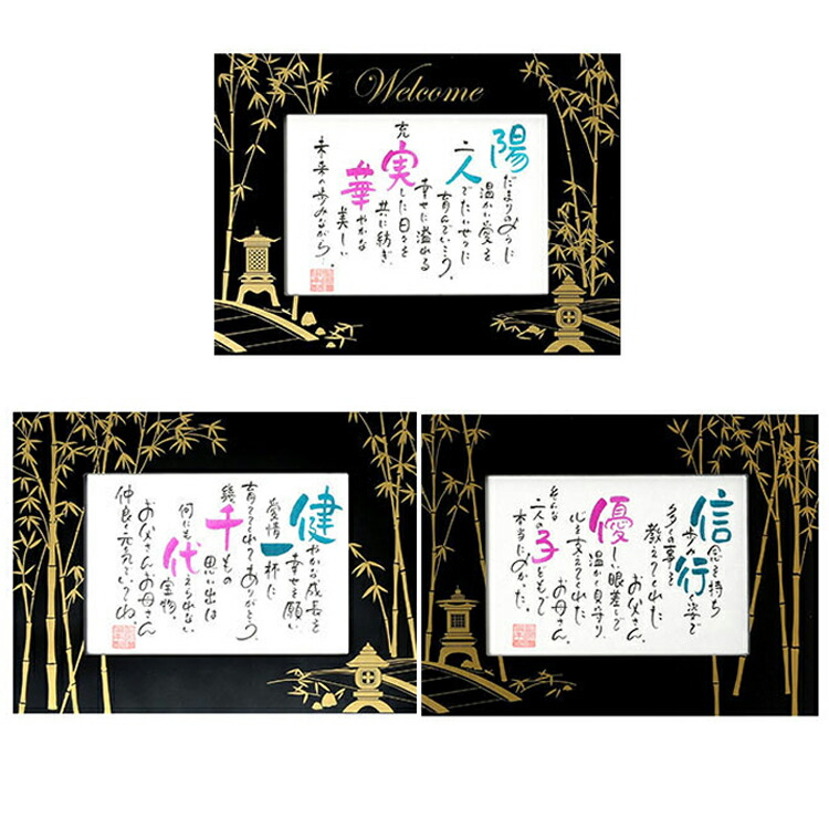 無料配達 ウェルカムボード 1つの絵柄になる三連のネームインポエム 夢の架け橋 ウェディング 神前 和装 和婚 記念品 詩 名入れ 結婚式 花束進呈 両親贈呈用 親ギフト その他 Dhamtara Com