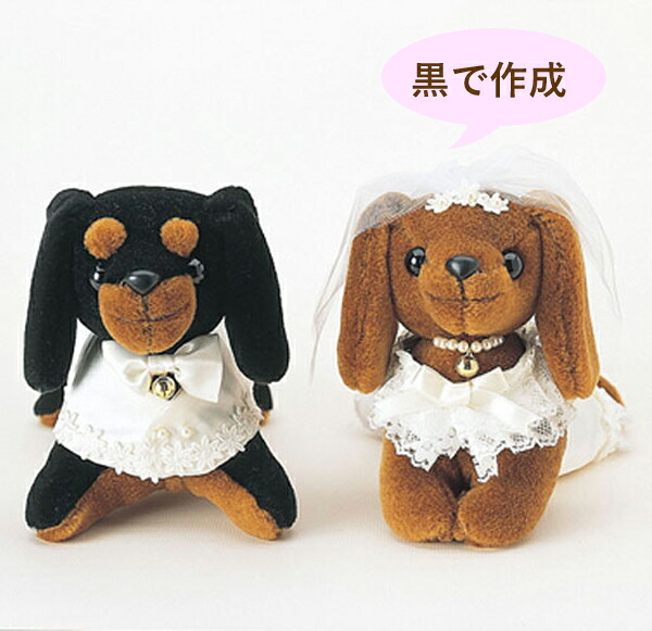 【特注】新郎新婦とも黒のダックスにて制作 洋装ミニチュアダックスのウェルカムドール完成品 ウェルカムドッグ 結婚式 犬 ぬいぐるみ ダックスフンド