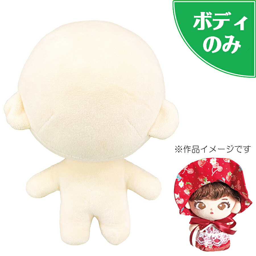 楽天市場】ぬいのボディ Lサイズ 身長約20cm 縫製済みぬいぐるみ素体(1