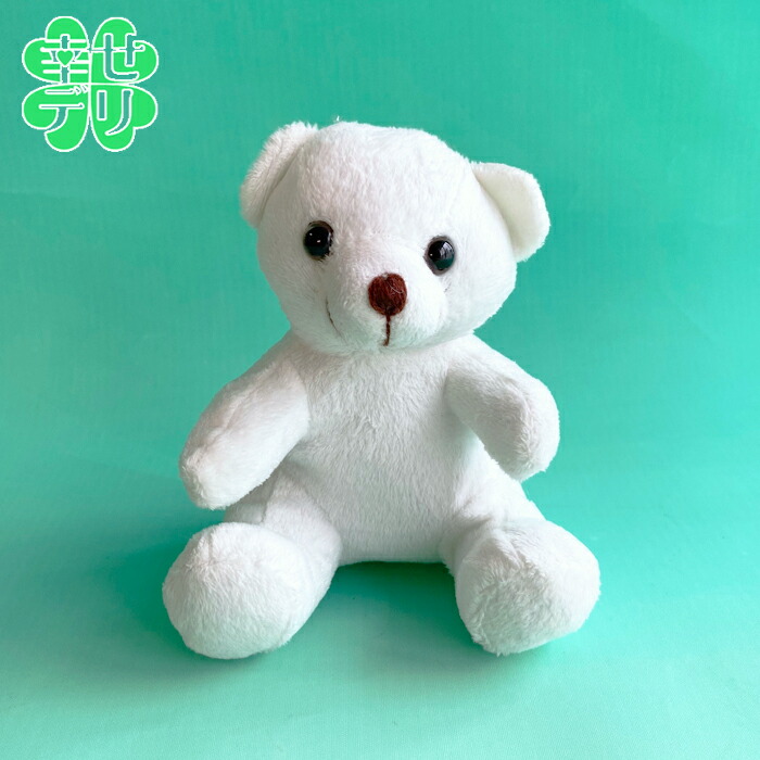 楽天市場】ミニサイズのホワイト ベアのぬいぐるみ完成品ペア（2