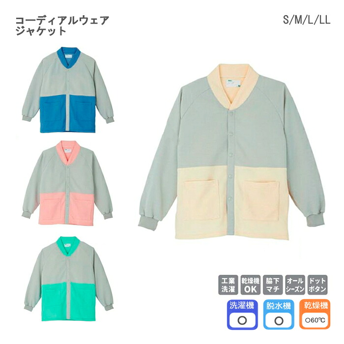 日本エンゼル コーディアルウェアジャケット S/M/L/LL 5201
