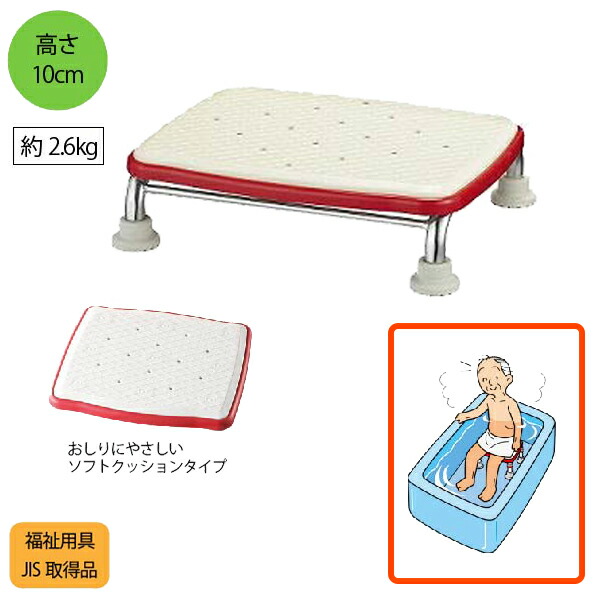 新規購入 楽天市場 浴槽に入れて使える台 高さ10cm 安寿 ステンレス製 浴槽台ｒ あしぴた ソフトクッションタイプ10 536 450 レッド浴用ステップ お風呂用ステップ 浴槽内用 踏み台 ひと モノショップ 数量は多 Www Bestfitness Co Il