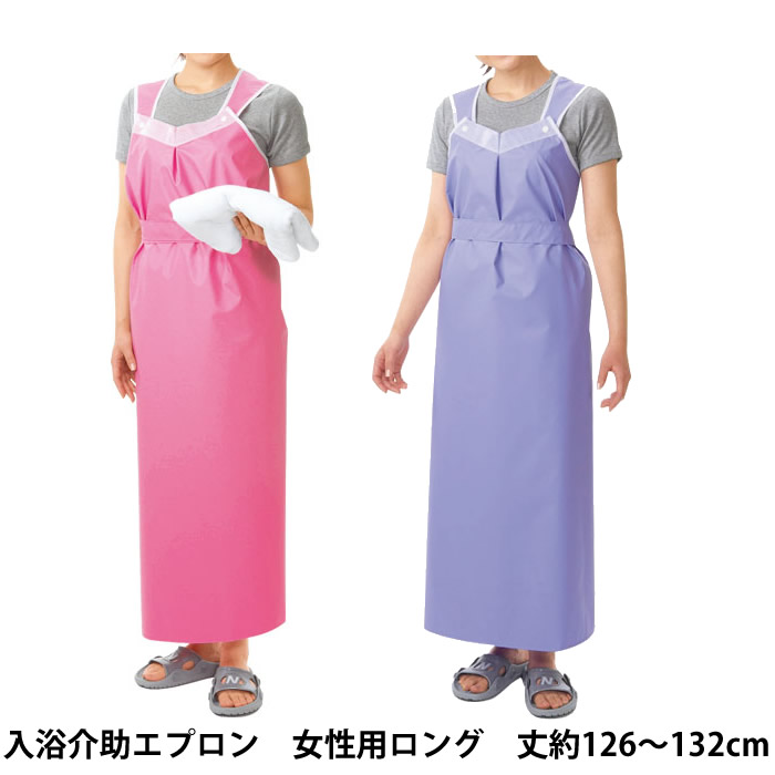 楽天市場 ハビナース 軽やか介助用エプロン ロングタイプ 女性用 丈約126 132cm 介護エプロン お風呂の介助 防水 ヘルパー ｓ0173 ひと モノショップ