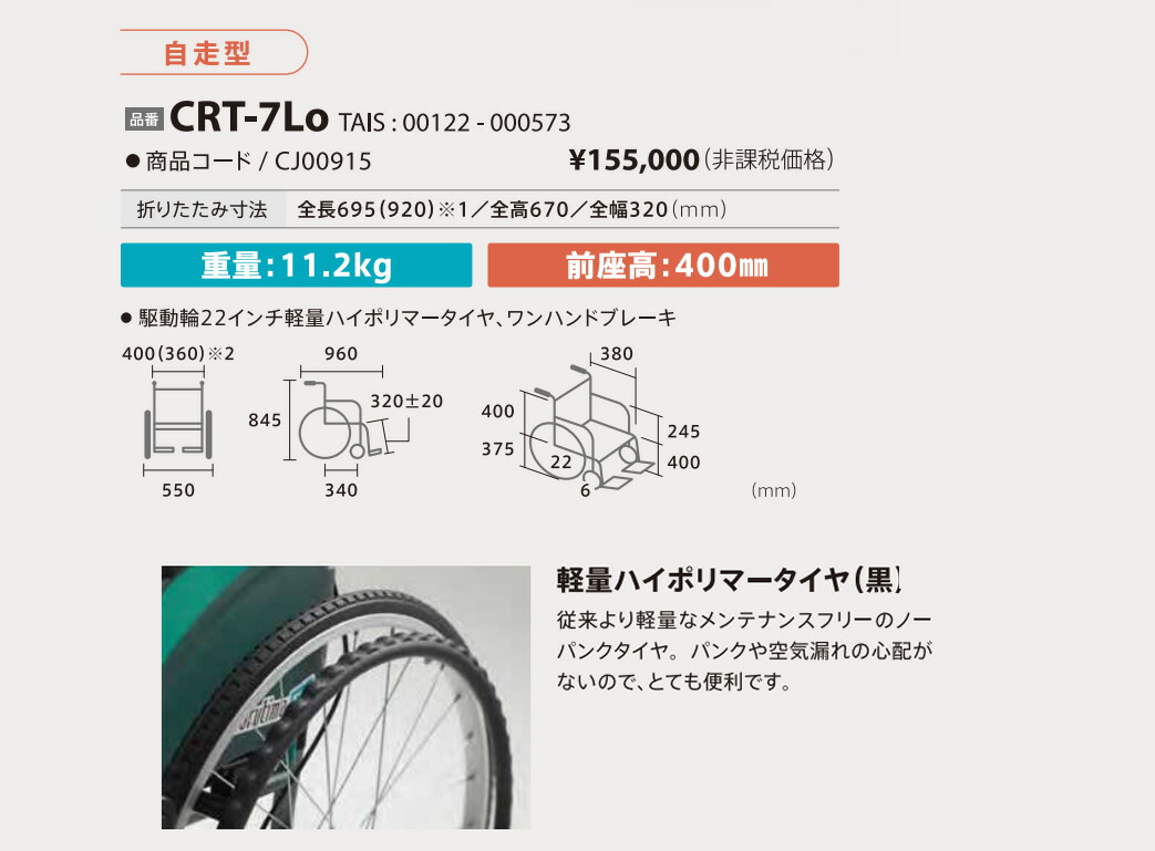非常 罪する割引き販売 インベントリーあります Miki アルミ製軽量自走類型車輛客席 型番 Crt 7lo カルティマ 一お手て停止 低座面 スイングアウト 跳ね上げ 御機嫌ポリマータイア 新古気韻 車居敷 車イス 瑕疵役儀商いもの 低座面方向法で狭隘な方や 交通手段こぎしたい