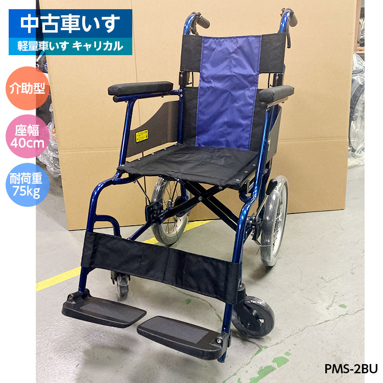 介助式車いす 標準型 軽量コンパクトタイプ PMS-2R レッド 車イス 