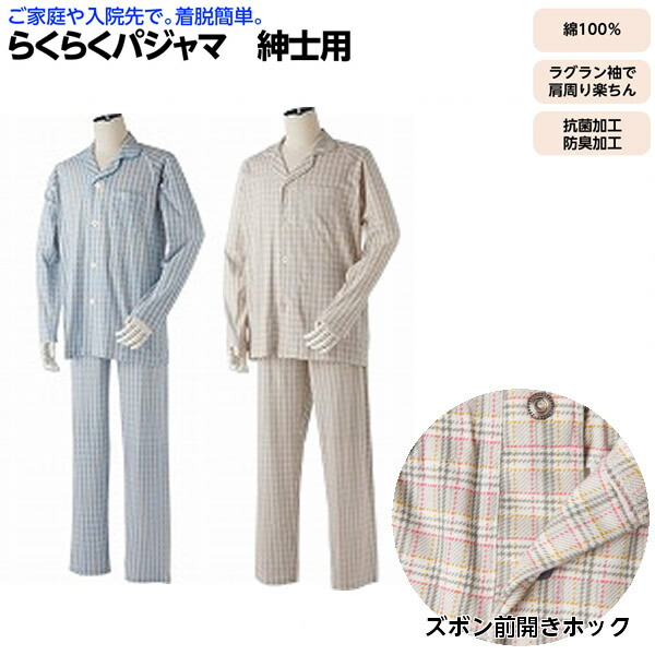 楽天市場 ラグラン袖らくらくパジャマ 紳士用 前開き面テープボタン シニア メンズ 男性用 入院用 介護用 コットン お見舞い ひと モノショップ