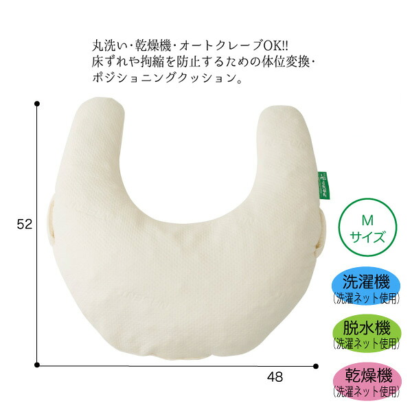 ナーセントEXユー Mサイズ クッション 体位変換 体位保持 ベッド 寝返り 床ずれ まくら アイ・ソネックス｜ひと、モノショップ。