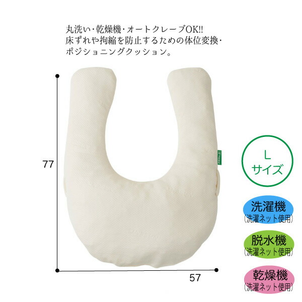 アイ・ソネックス ナーセントEXユー Lサイズクッション 体位変換 体位保持 姿勢保持 ベッド 寝返り 床ずれ まくら|ひと、モノショップ。