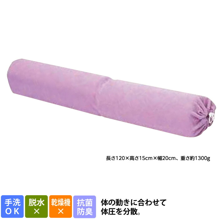 日本エンゼル ラテックス体位変換クッション （トンネルセパレーツ型） パープル 全長約120cm 品番：1051-D 褥瘡予防 床ずれ防止 体位保持 体位変換 介護 姿勢保持 クッション