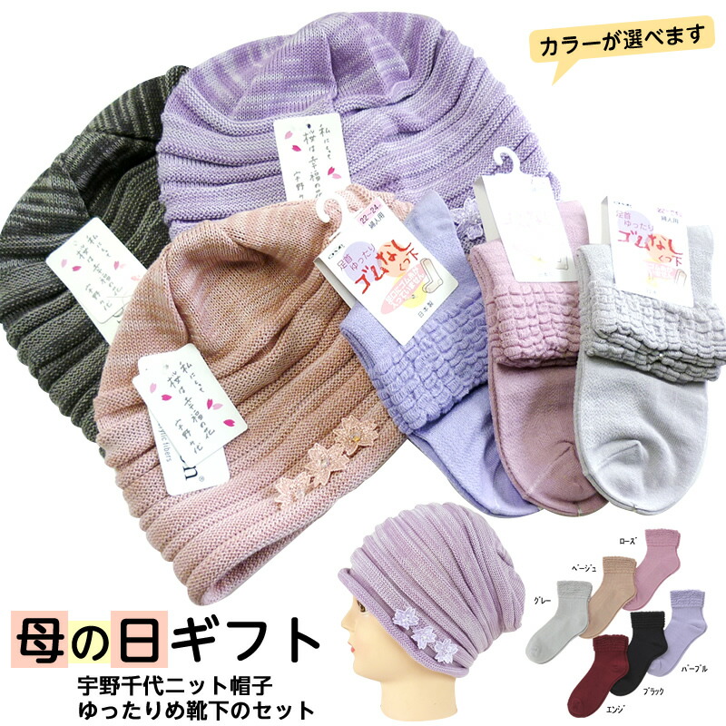 楽天市場 お母さんへのギフト 宇野千代ブランド室内帽子 桜 靴下 ギフトa おでかけコーデ おばあちゃん 母の日ギフト プレゼント 敬老の日 喜寿祝い 米寿祝い お祝い ラッピング無料 ひと モノショップ