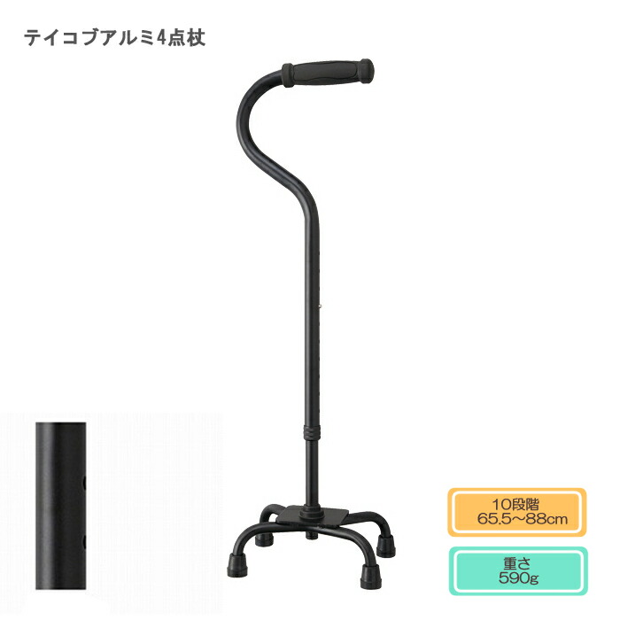 【非課税商品】幸和製作所 テイコブアルミ4点杖 / EA4-102 ブラック