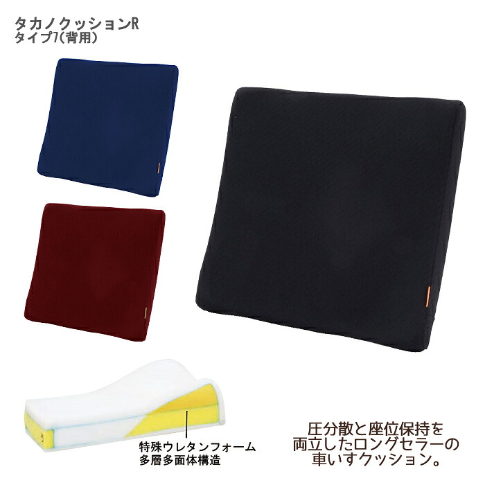 タカノ タカノクッションR タイプ7（背用） / TC-R010 幅40&times;奥行40&times;厚さ3（側部6）cm 車いす 背もたれ用 特殊ウレタンフォーム多面体構造｜ひと、モノショップ。 8,047円