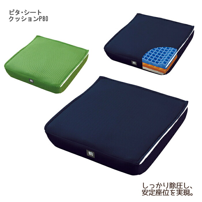 ファンディーナ ピタ・シートクッションP80 幅40×奥行40×厚さ8cm 体圧分散 車いす用クッション 立体格子状ジェル