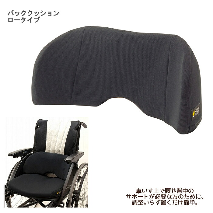 加地 バッククッション ロータイプ / BAC01-BK ブラック｜ひと、モノショップ。