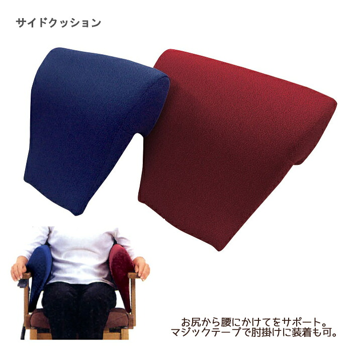 キタニジャパン サイドクッション 日本製 椅子 姿勢補助クッション｜ひと、モノショップ。