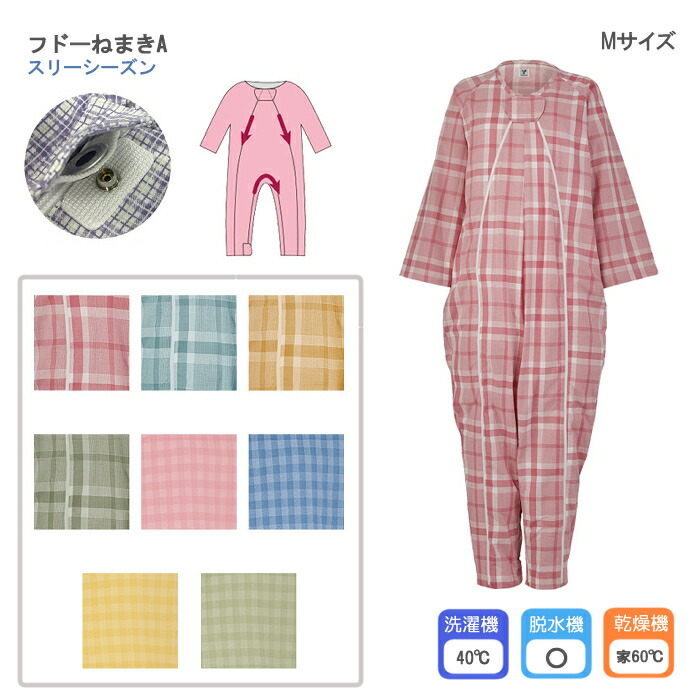 竹虎 ヒューマンケア事業部 フドーねまきA スリーシーズン Mサイズ 介護ねまき 介護パジャマ 入院用|ひと、モノショップ。