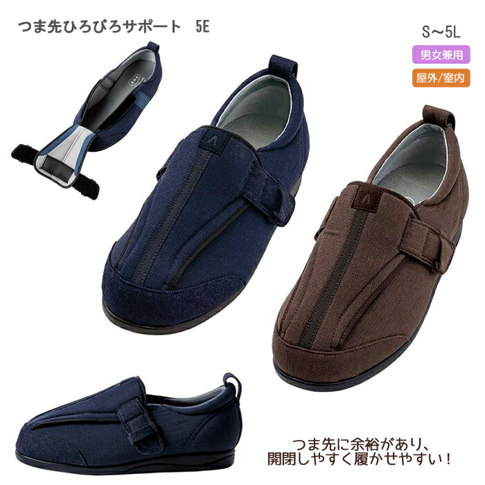 徳武産業 つま先ひろびろサポート 7057 5E 甲部分フルオープン