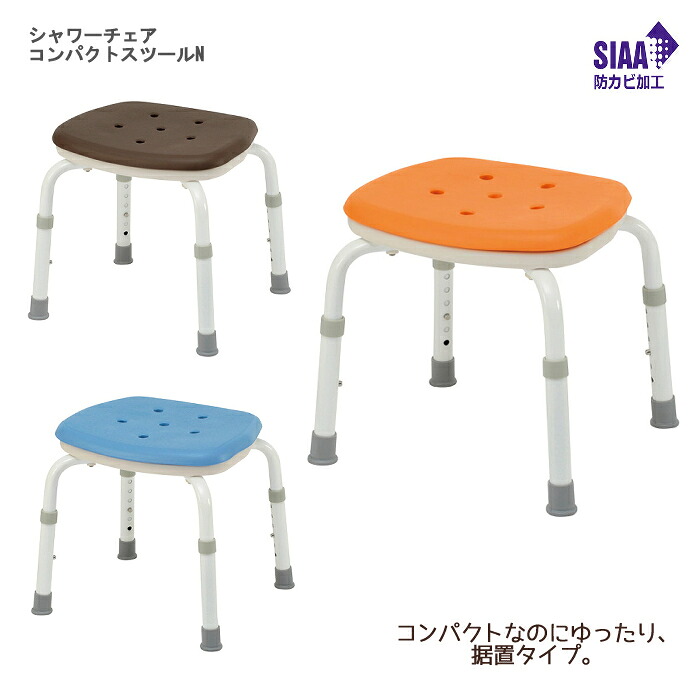 ★パナソニック エイジフリー シャワーチェア［ユクリア］コンパクトスツールN 座面高：32～42cm（6段階／2cm）｜ひと、モノショップ。