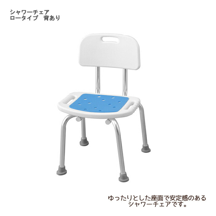 アイリスオーヤマ シャワーチェア ロータイプ 背あり / SCT-350 座面高：約35cm