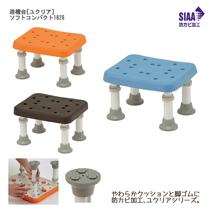 パナソニック エイジフリー 浴槽台［ユクリア］ソフトコンパクト1826｜ひと、モノショップ。