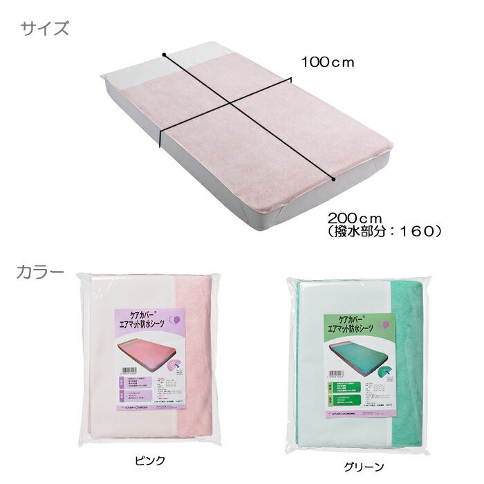 矢部2/7作業ケアカバーエアマット防水シーツ