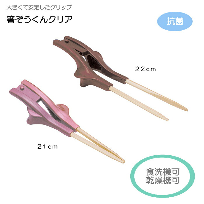 【楽天市場】箸ぞうくんクリア 日 …