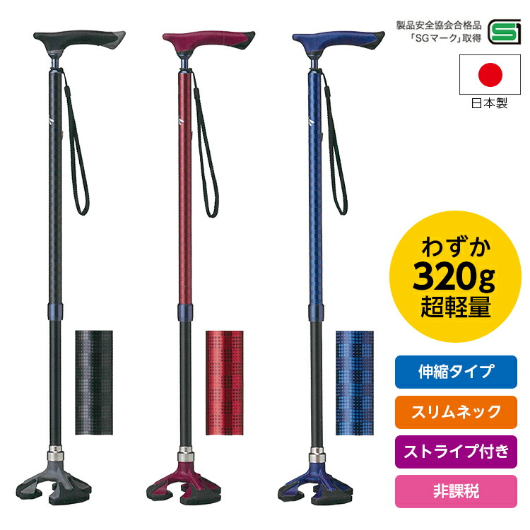 楽スマ スリーベース 3点杖 日本製 非課税 3点杖 多点杖 スリーべース 13,248円