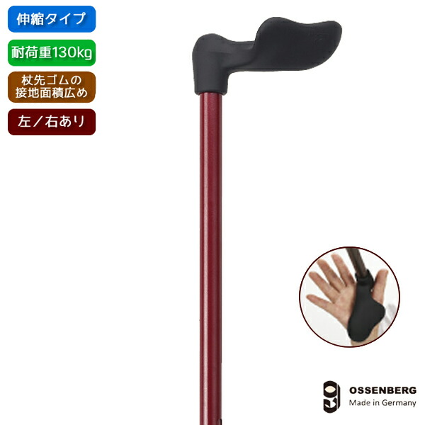アルミ製軽量 握力の弱い方用に作られた杖 FG-1 レッドステッキ ドイツ オッセンベルク社製1 伸縮タイプ 適応身長142〜182cm握力の弱い方もしっかり握れる形状。