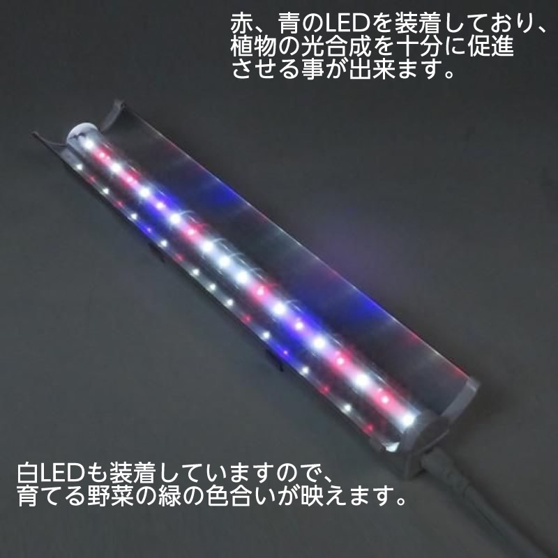 【植栽用LED】リビングファームオリジナル 植物栽培専用高輝度LED4000 赤色LED6個 青色LED2個 白LED11個 野菜ハーブに最適光バランス ビタミン ポリフェノール 水耕栽培用 多肉 室内栽培