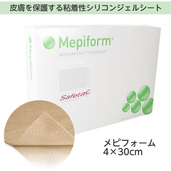 メピフォーム サイズ：4×30cm 入数：5枚 品番：293100 EOG滅菌済 キズアト 傷跡用 ケロイド 皮膚の保護 熱傷 やけど痕 火傷 絆創膏 肌色 目立たない